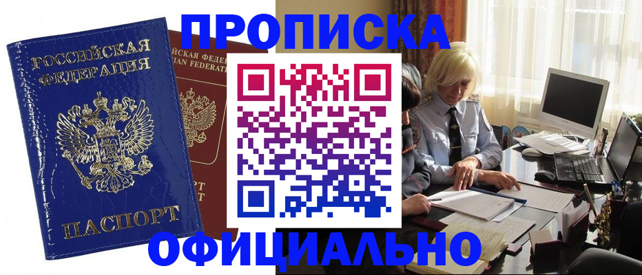 прописка 2025 в Кимрах