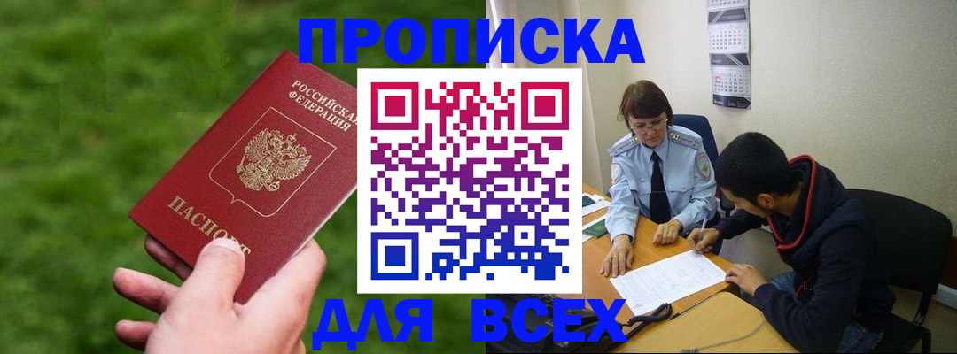прописка ребенка в Кимрах