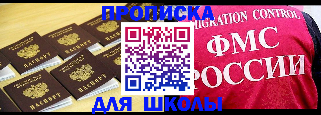регистрация для школы в Кимрах